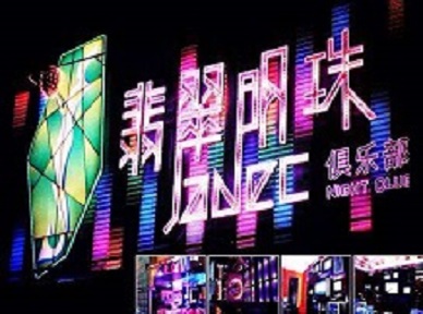 源汇哪里荤的KTV陪酒女漂亮多-翡翠明珠KTV好玩会所体验